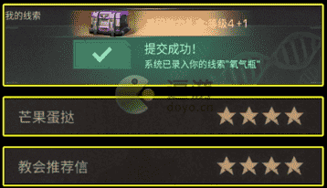 明日之后四星线索在哪里,明日之后四星线索找寻途径攻略