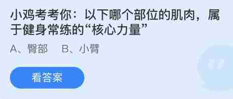 蚂蚁庄园2022年5月19日答案汇总