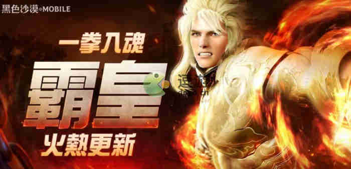 黑色沙漠霸皇厉害吗,黑色沙漠霸皇属性强度解读