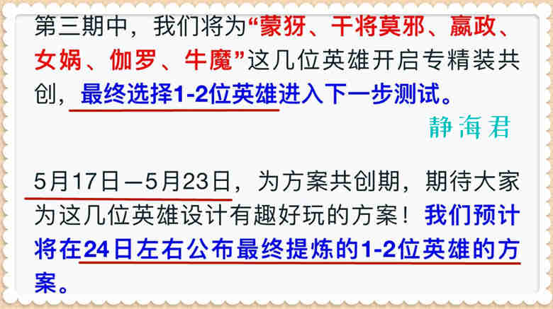 王者荣耀：专精装第3期开启，蒙犽、伽罗等英雄6选2，谁是幸运儿