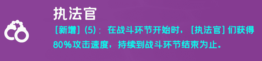 云顶之弈：T0高执法狙，有执法转可强玩，80%攻速8秒清屏