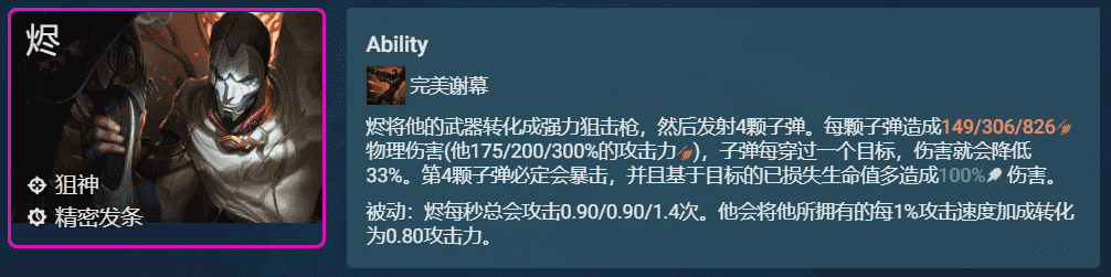 云顶之弈：T0高执法狙，有执法转可强玩，80%攻速8秒清屏