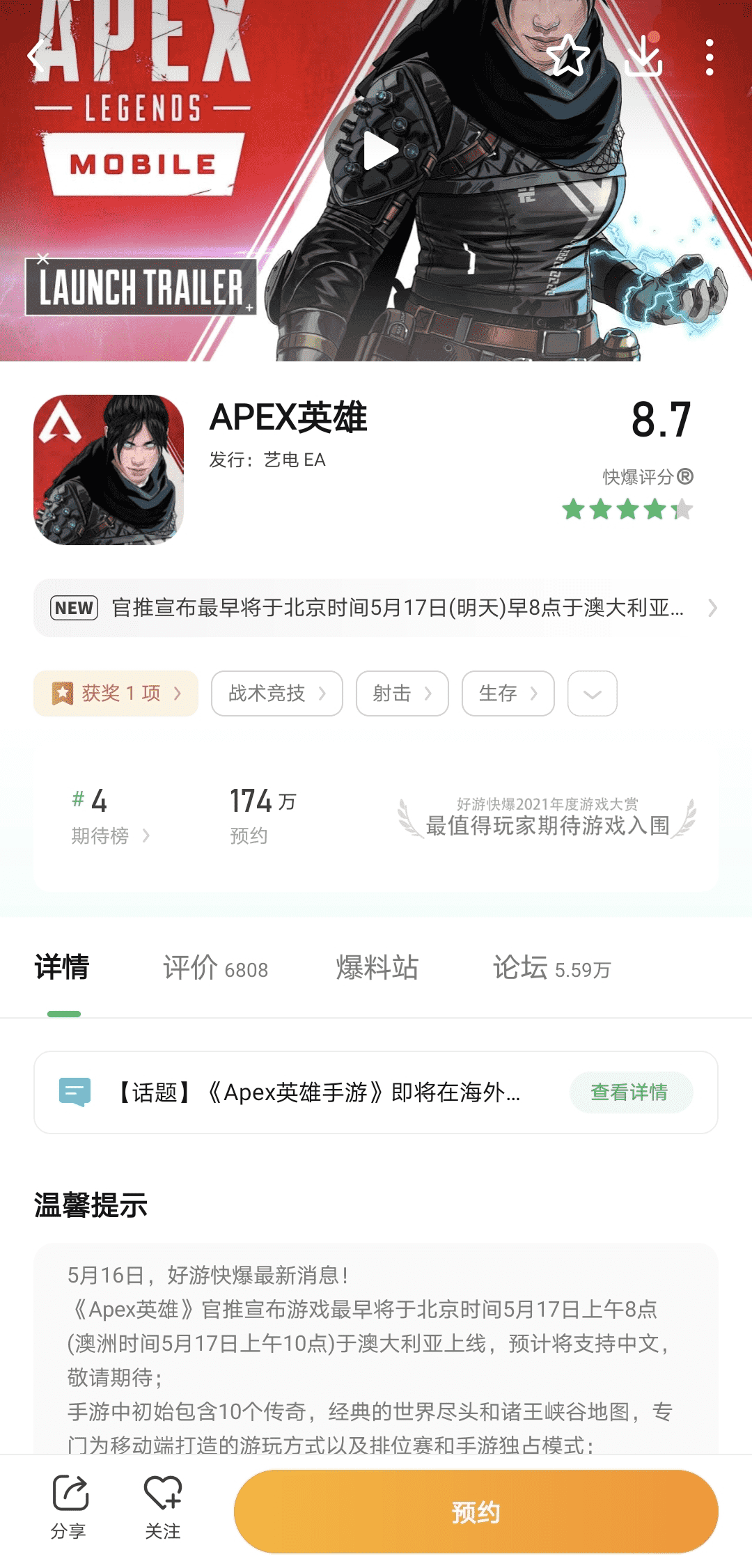 《APEX英雄》手游5月17日海外具体上线时间公布！最早北京时间8点