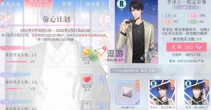 恋与制作人偷心计划活动怎么玩,恋与制作人偷心计划活动参与玩法讲解