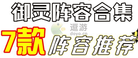 阴阳师御灵速度阵容如何搭配,御灵速度阵容2022搭配技巧心得分享