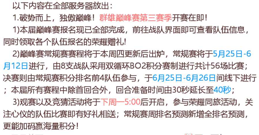 大话西游手游5月19日维护预览及解读