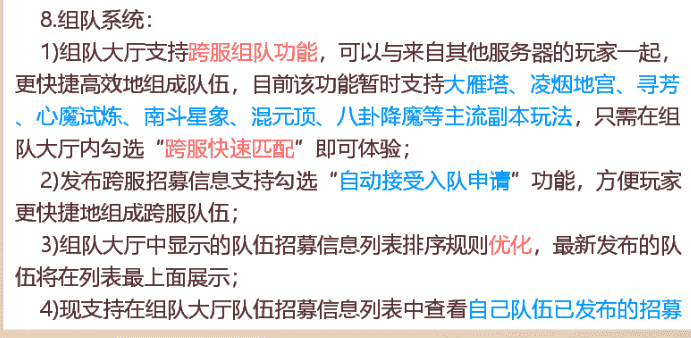 大话西游手游5月19日维护预览及解读