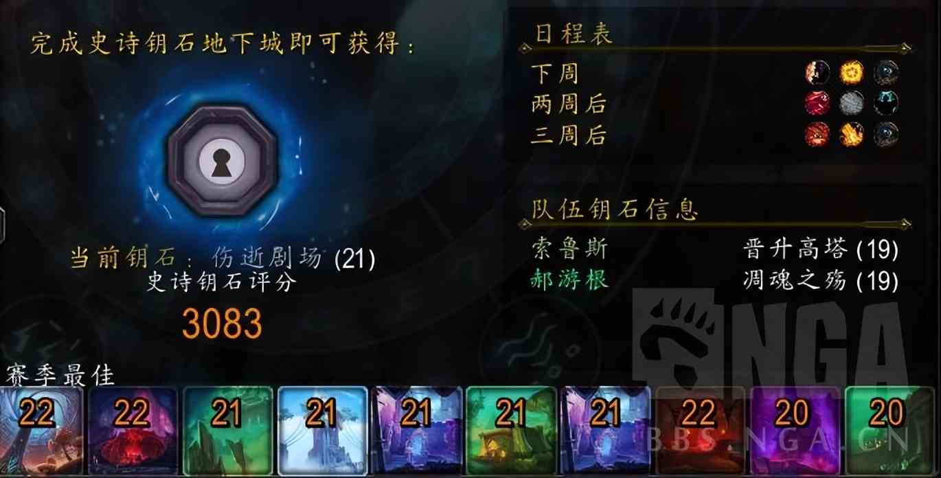 魔兽世界9.2：大秘境3000 心得