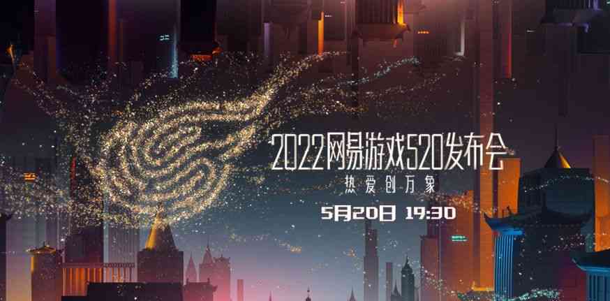 网易520活动：超40款游戏有大爆料，休闲和女性向游戏占大头