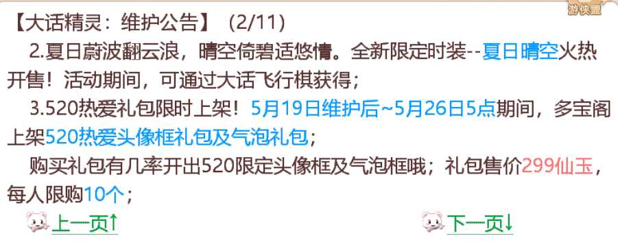 大话西游手游5月19日维护预览及解读