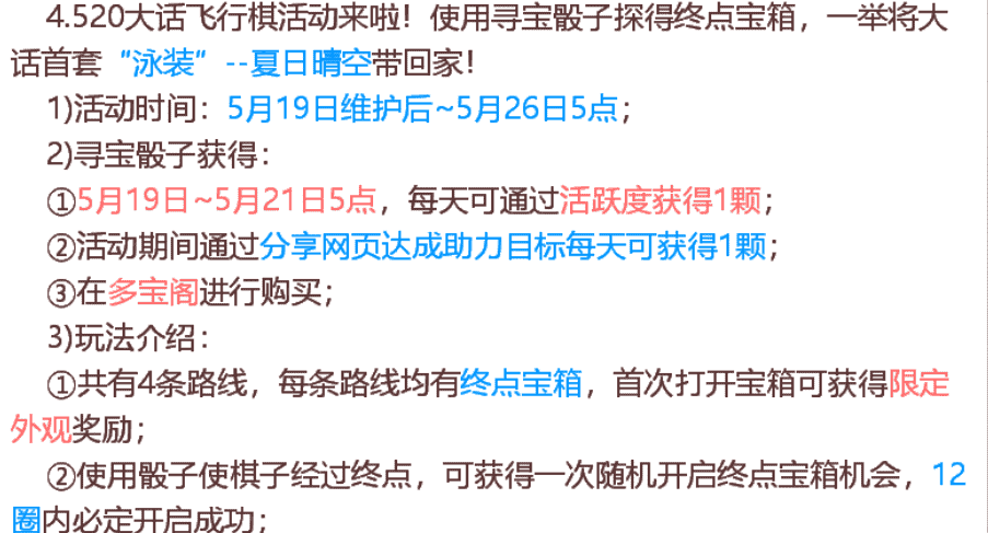 大话西游手游5月19日维护预览及解读