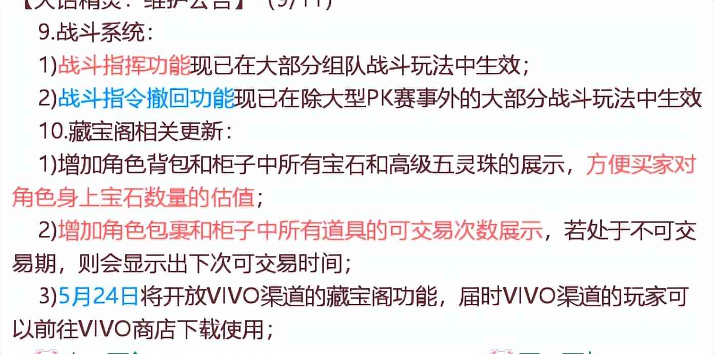 大话西游手游5月19日维护预览及解读