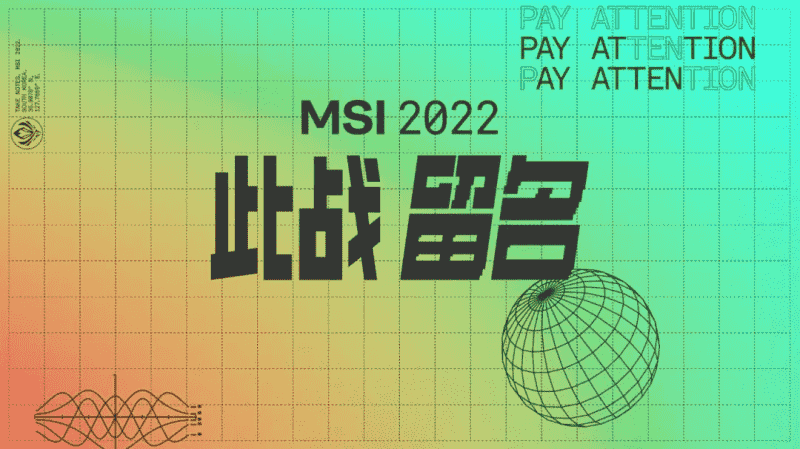 2022英雄联盟季中冠军赛对抗赛5月20日开战 RNG首日迎战欧美双雄