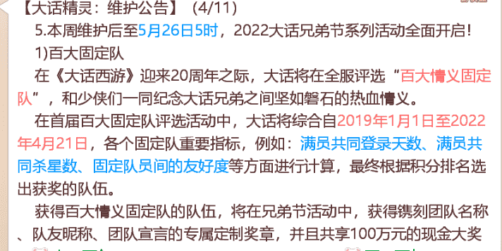 大话西游手游5月19日维护预览及解读