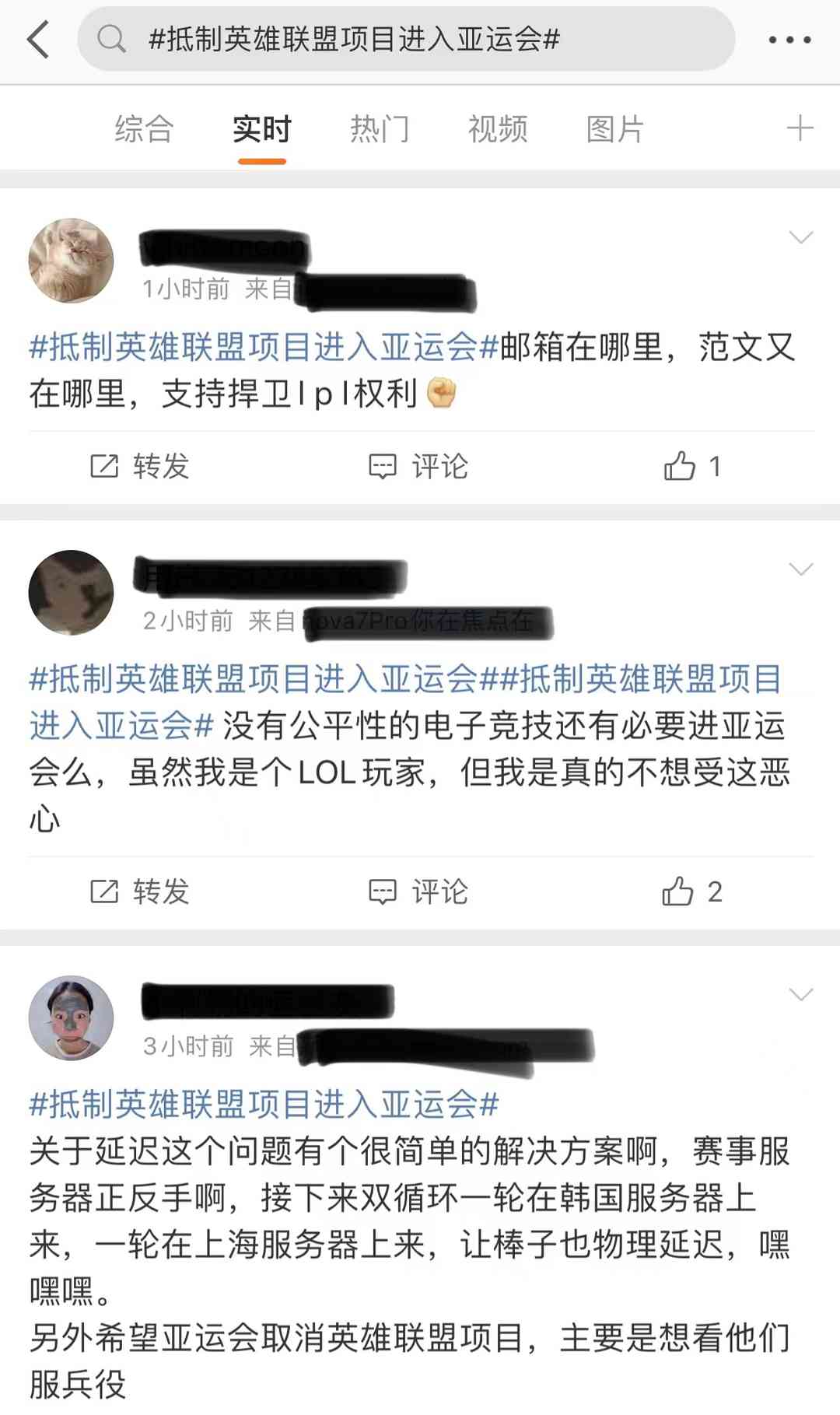 英雄联盟遭抵制！网友集体投诉：移除LOL的亚运会资格