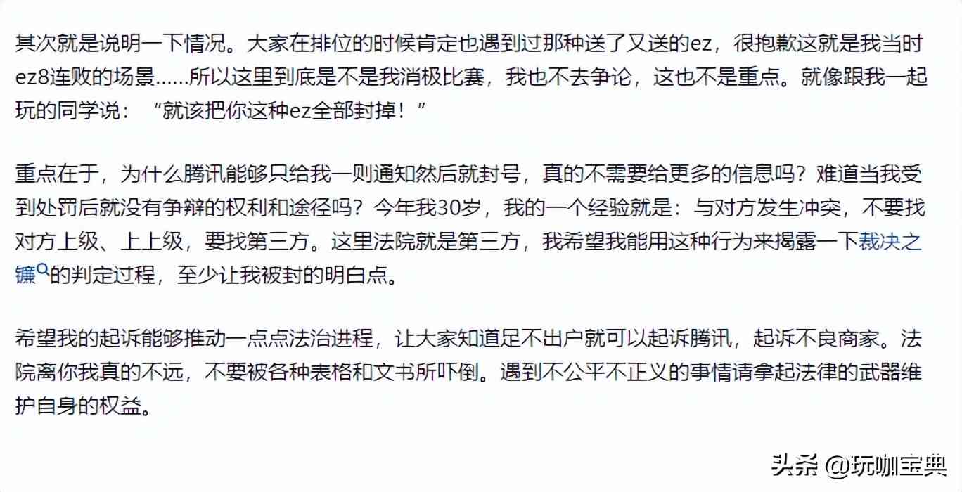 英雄联盟玩家被判消极比赛封号，两次起诉腾讯！菜真的是原罪吗？