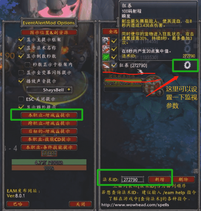 魔兽世界9.2回归，怎么设置技能触发的监视？（图文）