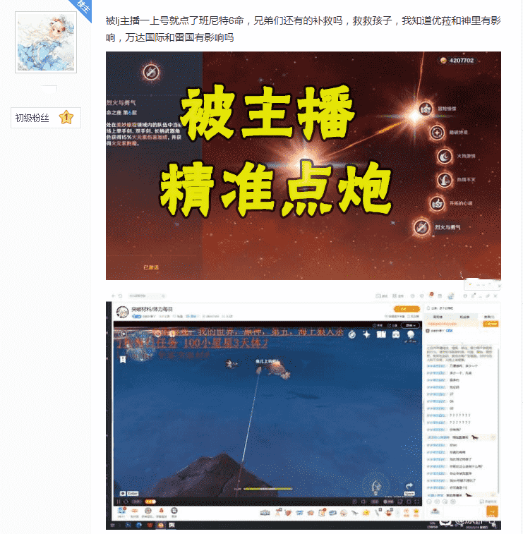 原神玩家被主播精准点了个6命，直言差点想砸电脑，还能补救吗？