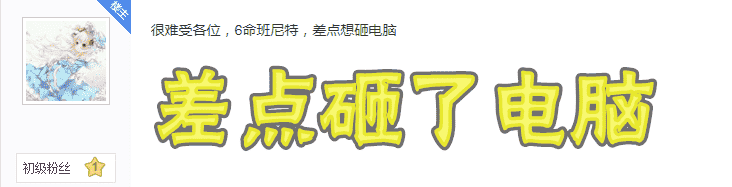 原神玩家被主播精准点了个6命，直言差点想砸电脑，还能补救吗？