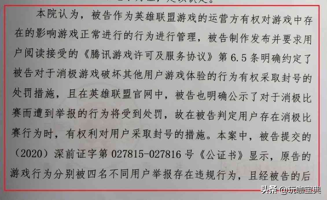 英雄联盟玩家被判消极比赛封号，两次起诉腾讯！菜真的是原罪吗？