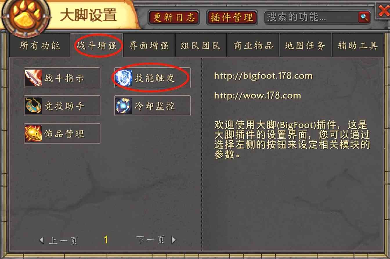 魔兽世界9.2回归，怎么设置技能触发的监视？（图文）