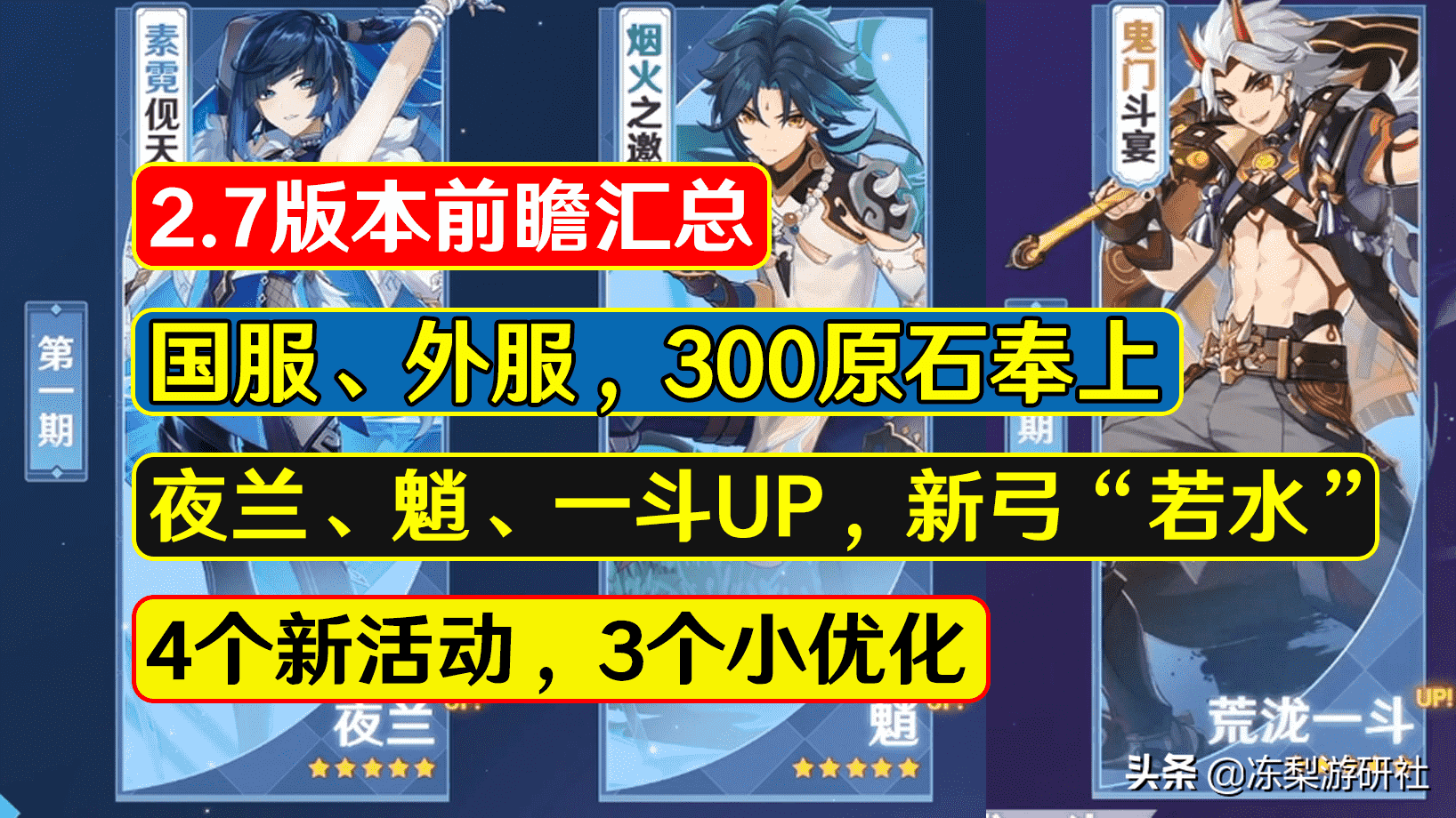 原神2.7新增圣遗物天赋提示,2.7版本魈一斗复刻确定时间