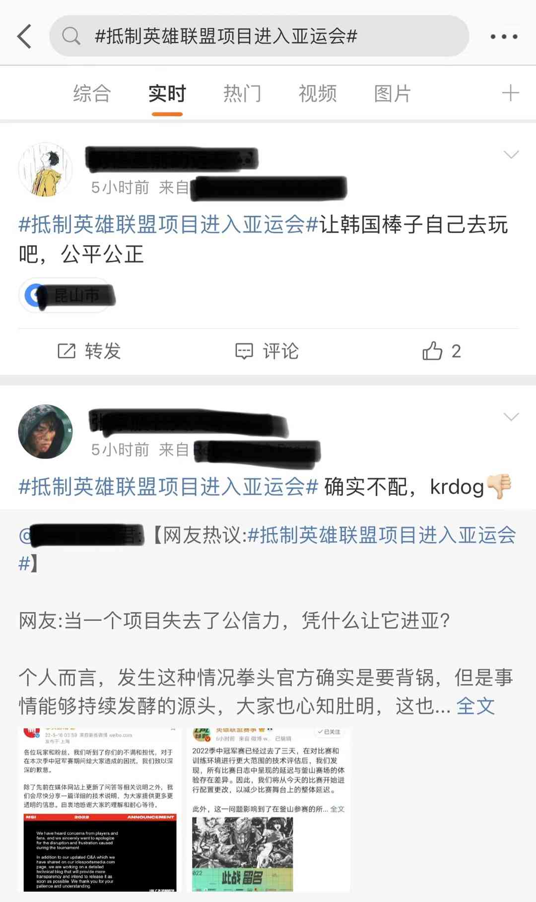 英雄联盟遭抵制！网友集体投诉：移除LOL的亚运会资格