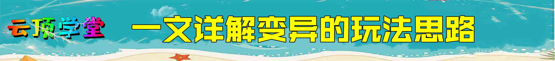 11.24版本新神，恐怖巨兽万血大虫，一文掌握变异精髓