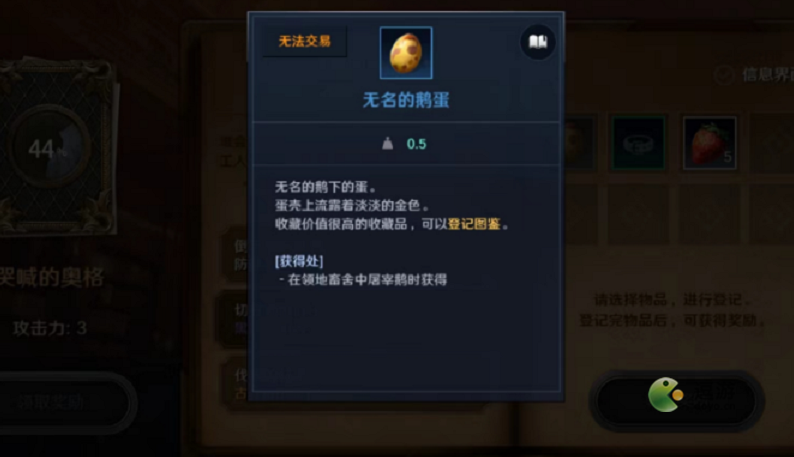 黑色沙漠无名的鹅蛋怎么获得,教你黑色沙漠无名的鹅蛋获得方法