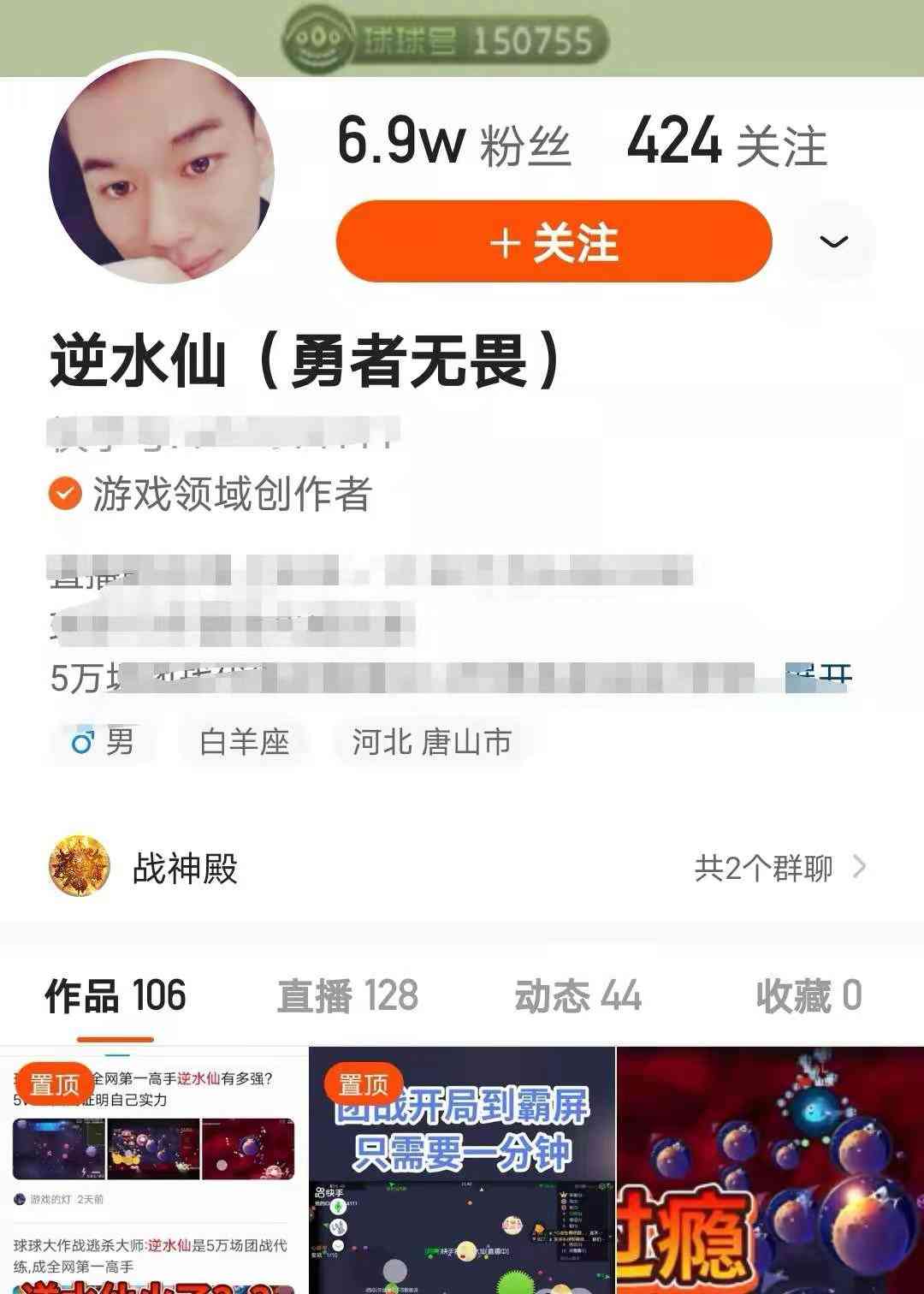 球球大作战上分心得，如何走位和分球？主播逆水仙在线教学