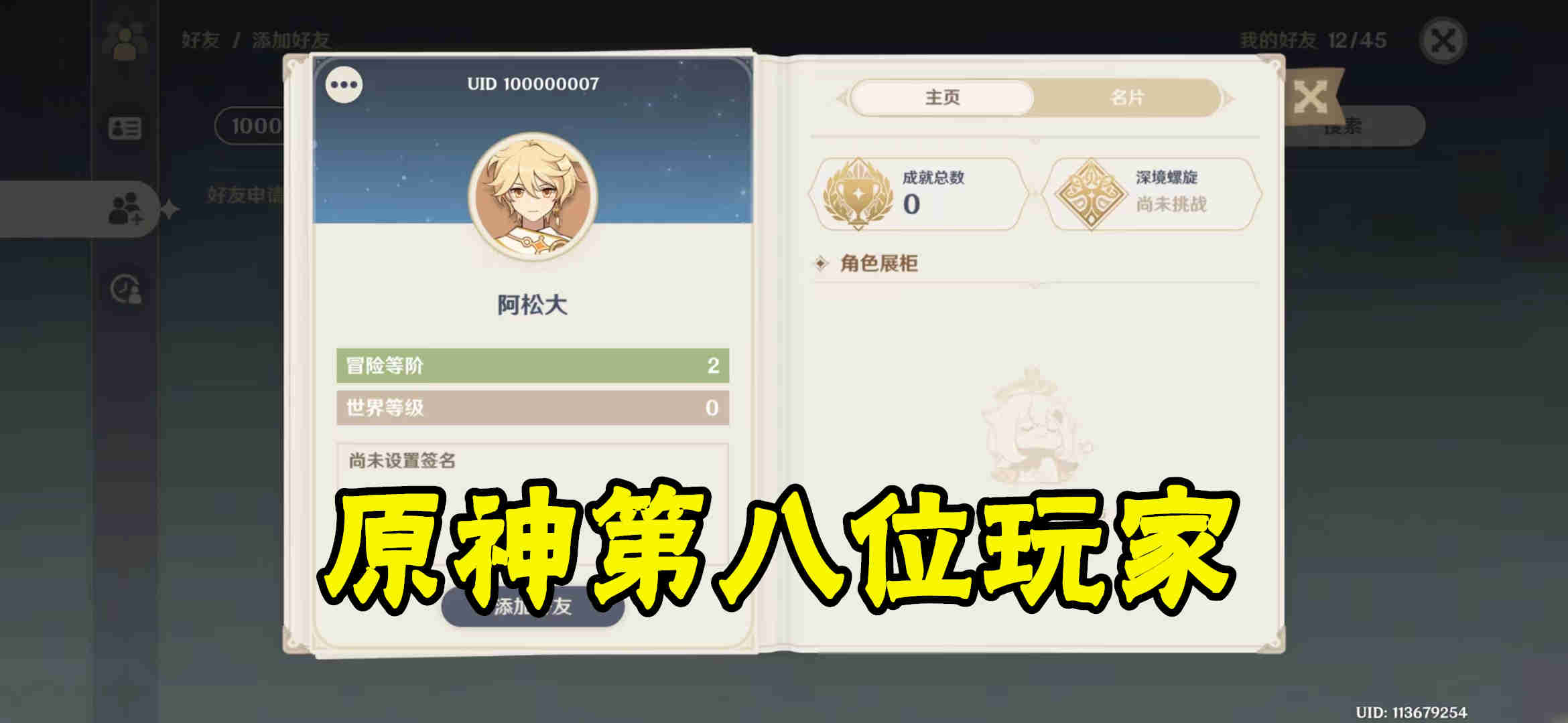 原神第一位玩家的名字亮了，10以内UID里面只有1个正常人
