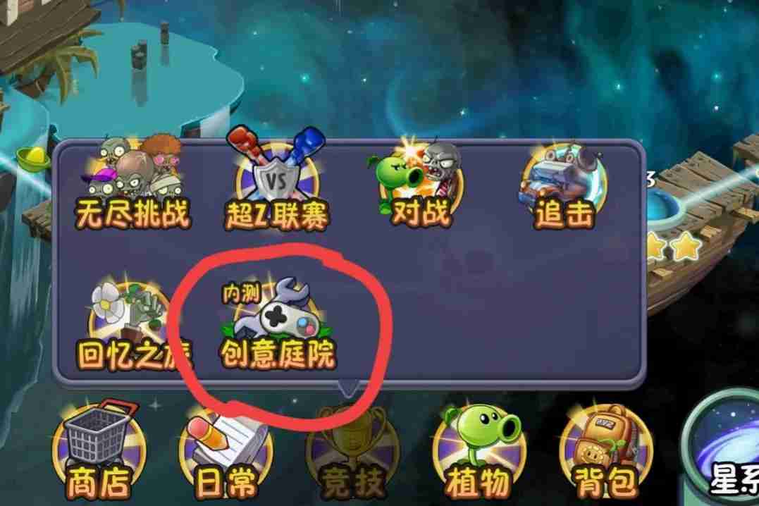 植物大战僵尸2创意庭院怎么玩,安卓手机创意庭院小白攻略玩法