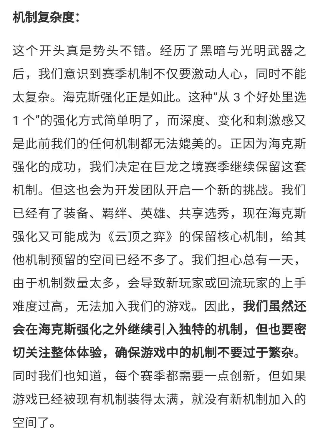 云顶之弈s7海克斯机制公布,S7将保留海克斯机制，这样做到底是好是坏？