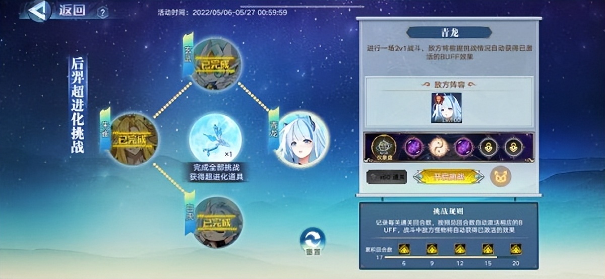 《奥拉星手游》后羿超进化挑战打法攻略