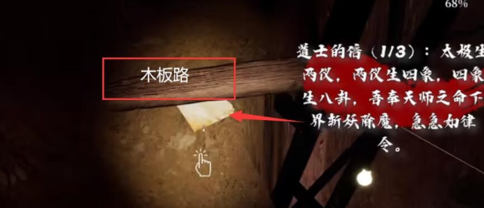 孙美琪疑案DLC之工地分尸案木板路在哪,孙美琪疑案木板路地点介绍