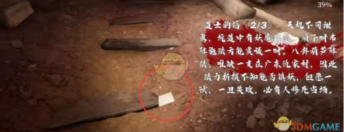 孙美琪疑案故事dlc,工地分尸案道士的信2在哪里