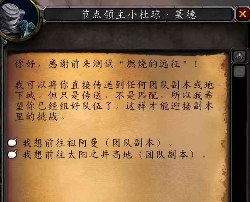 魔兽世界tbc测试服怎么进,tbc重开太阳井测试服,涉及后2BOSS爆料