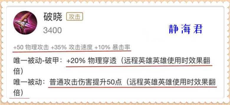 王者荣耀里的破晓属性很豪华，但依旧无法拯救射手，它需要加强吗