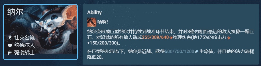 云顶之弈：T1名流白魔强袭，纳尔投石机，同行少成型快吃分稳定