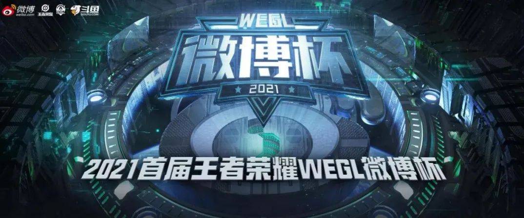 王者荣耀微博杯背后，是「社交 电竞」商业模式的探索