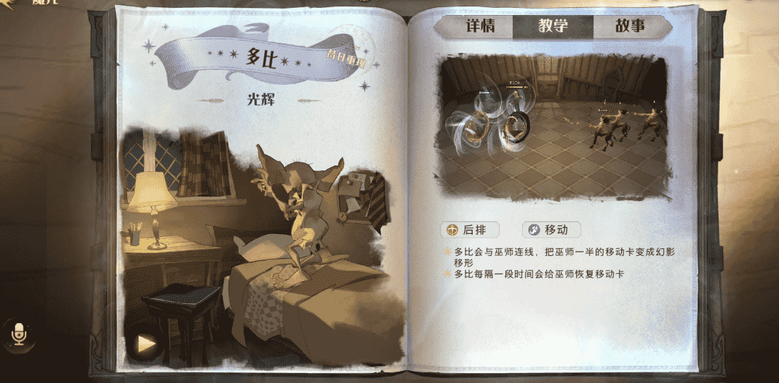 哈利波特魔法觉醒新伙伴卡多比怎么样,新伙伴卡多比效果比较分析