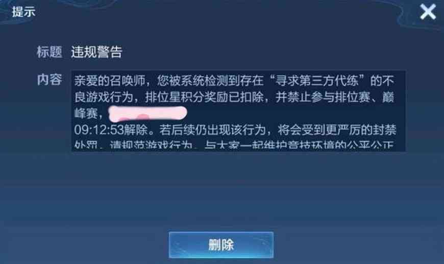 王者荣耀：找代练处罚更加严格？玩家分享如何避免官方检测