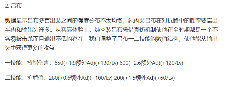 王者荣耀体验服吕布最新消息,吕布调整无缘纯肉玩法