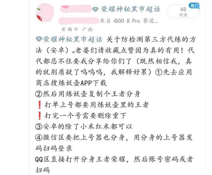 王者荣耀：找代练处罚更加严格？玩家分享如何避免官方检测