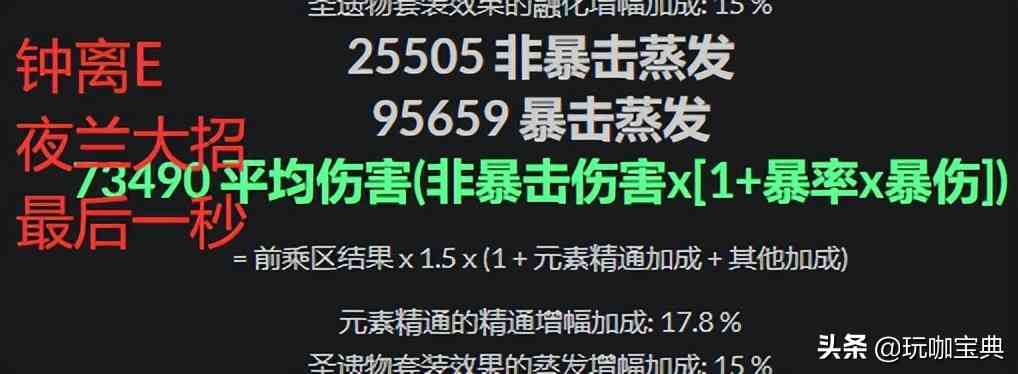 原神：夜兰究竟能给胡桃增伤多少？叠buff还得玩家自行计时