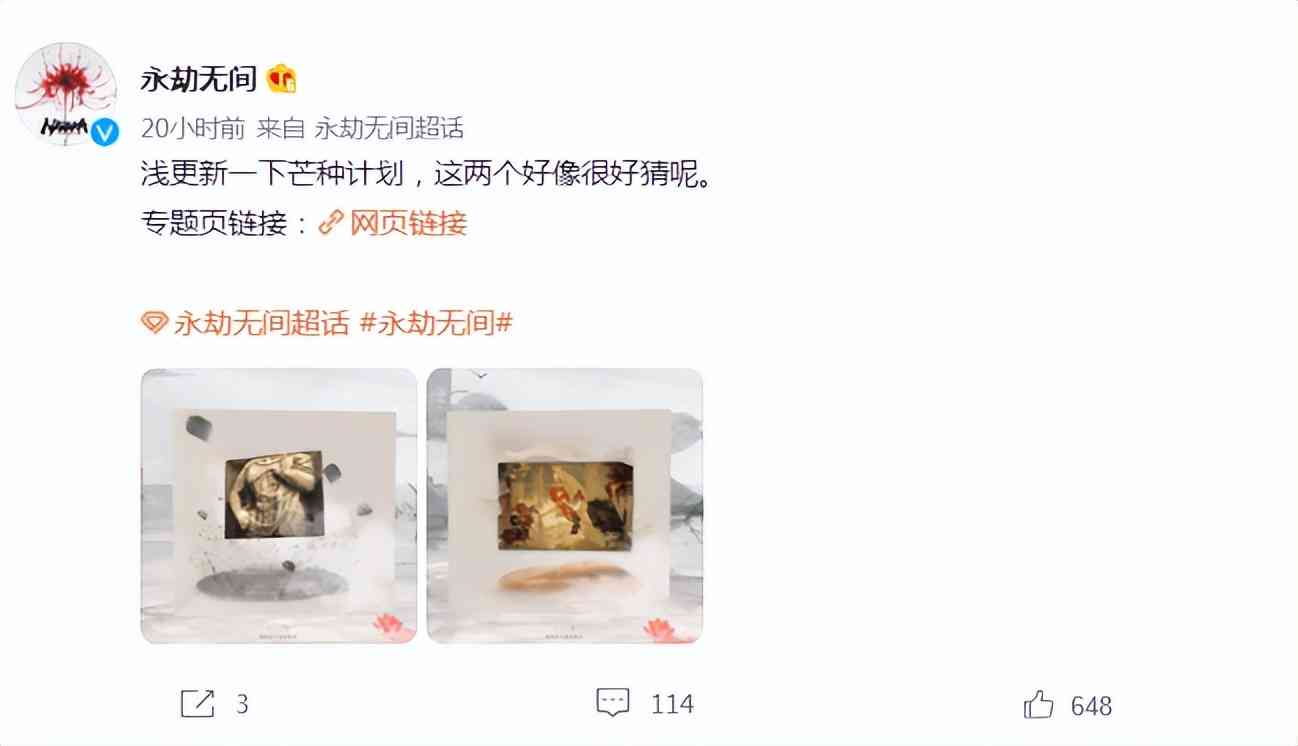 永劫官方再玩猜谜游戏，万人参与秒破谜底：龙门石窟联动太明显