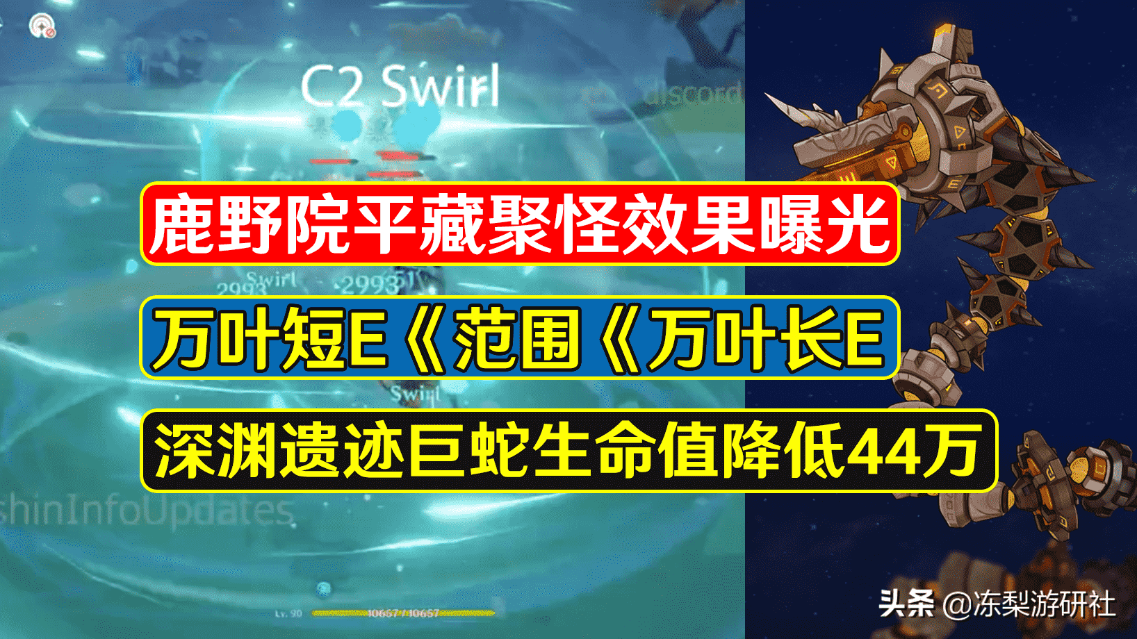 原神鹿野院技能效果怎么样,鹿野院技能聚怪效果解析,遗迹巨蛇削弱