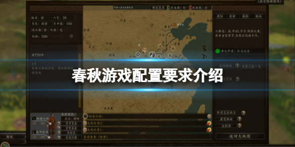 春秋配置要求是什么,春秋游戏最低配置要求详解