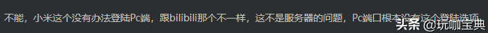 原神：小米渠道服大坑你中招了吗？无法登陆PC端、与官服联机