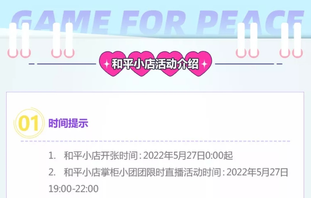 和平小店多久开一次2022,和平小店开启时间一览